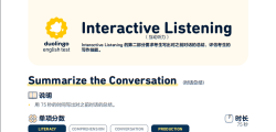新题型：Interactive Listening（互动听力）